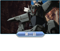 第二話「アンダー・ゴゥレム（古代巨兵）」