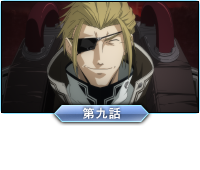 第九話「ショウ・ダウン（竜虎宣戦）」